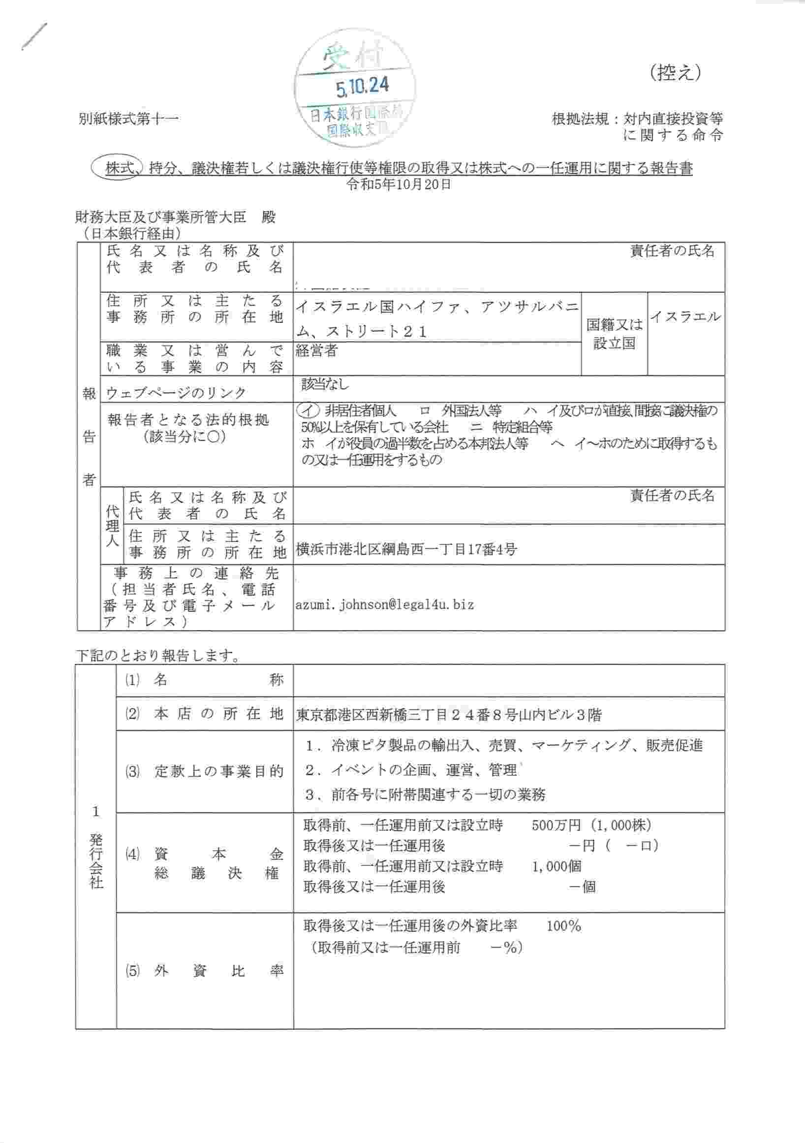 articles of association of a Japanese company